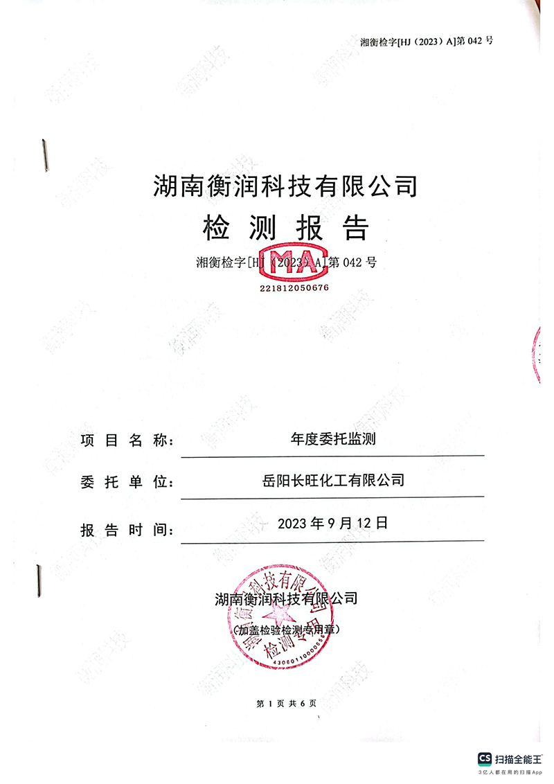 岳陽長旺化工有限公司,催化劑再生及技術咨詢,岳陽化工產(chǎn)品