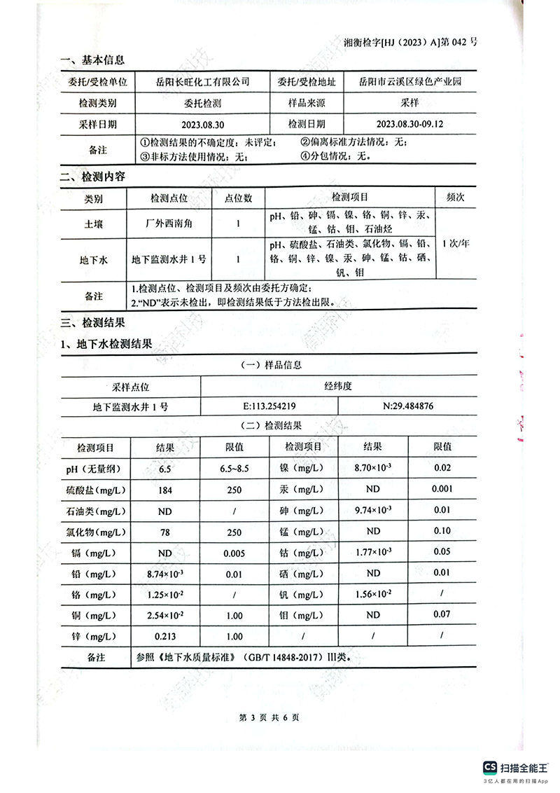 岳陽長旺化工有限公司,催化劑再生及技術咨詢,岳陽化工產(chǎn)品